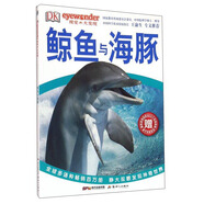 DK視覺(jué)大發(fā)現(xiàn)：鯨魚與海豚