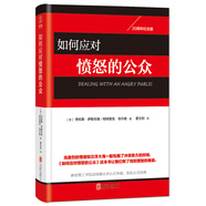如何應(yīng)對憤怒的公眾