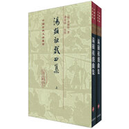 湯顯祖戲曲集（繁體豎排版）（全2冊）