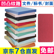 易利豐（elifo）A4封面紙裝訂標書(shū)封皮紙a4皮紋紙 云彩紙白色卡紙硬彩色混裝 大紅 160克