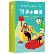 朗讀手冊Ⅲ （愛心樹童書）
