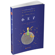 親近母語·經(jīng)典童書閱讀指導(dǎo)版：小王子