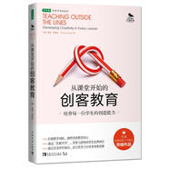 從課堂開始的創(chuàng)客教育：培養(yǎng)每一位學生的創(chuàng)造能力