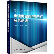 電液伺服閥/液壓缸及其系統(tǒng)