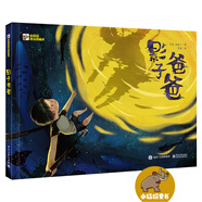 小猛犸童書：影子爸爸(精裝)(3-6歲適讀)
