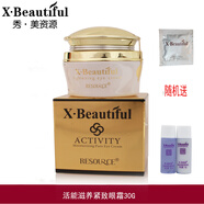 秀美資源活能滋潤煥顏眼霜30g 官方授權(quán)