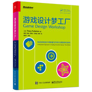 游戲設計夢工廠(博文視點出品)