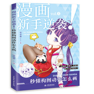 漫畫新手逆襲 秒懂構(gòu)圖動(dòng)作怎么畫