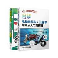 圖解電動(dòng)自行車(chē)/三輪車(chē)維修與故障診斷應(yīng)用大全（京東套裝共2冊(cè)）
