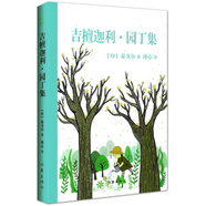 中國(guó)兒童文學(xué)經(jīng)典：吉檀迦利·園丁集