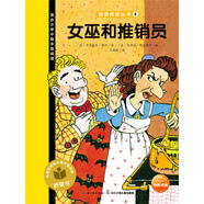 【微瑕舊書】我愛閱讀叢書：女巫和推銷員9787556046355