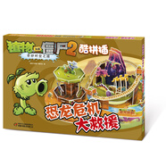 植物大戰(zhàn)僵尸2奇妙時(shí)空之旅·酷拼插：恐龍危機(jī)大救援 新版