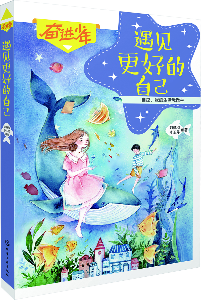 奮進(jìn)少年--遇見(jiàn)更好的自己