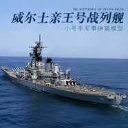 小號(hào)手1/350航空母艦密蘇里俾斯麥戰(zhàn)列艦航母仿真軍事模型拼裝軍艦80604 1/350威爾士親王80606