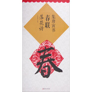 集唐寅書(shū)春聯(lián) 落花詩(shī)