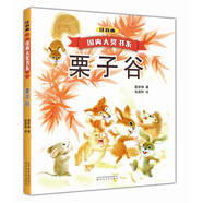 國內大獎書(shū)系：栗子谷 