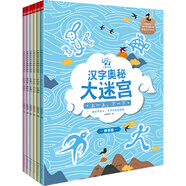 小象漢字·漢字奧秘大迷宮（套裝共6冊）