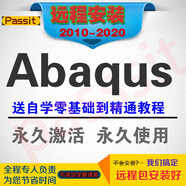 Abaqus 軟件及子程序安裝服務送入門到精通視頻教程 Abaqus 6.14