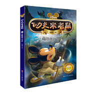 功夫米老鼠：黑蝙蝠王復(fù)活