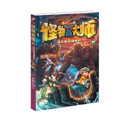 怪物大師 泯滅的靈魂碎片（第17部）