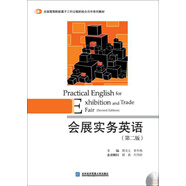 會展實務英語（第二版 附光盤）