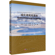 咸化湖盆烴源巖地球化學(xué)特征與油氣成藏機(jī)制