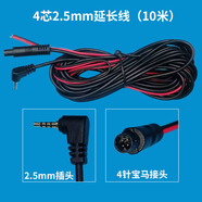 適用于凌度HS880B流媒體行車記錄儀后拉攝像頭延長線4針4孔4芯帶降壓寶馬延長線后錄攝像頭延長線 HS880流媒體后拉線(4芯10米)