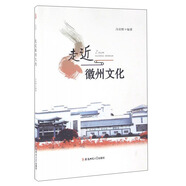 走近徽州文化