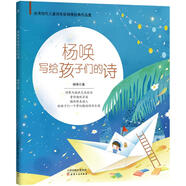 楊喚寫給孩子們的詩 學(xué)生課外閱讀 推薦閱讀 兒童文學(xué)
