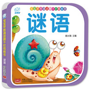 海潤陽(yáng)光 寶寶早教誦讀撕不爛紙板書(shū) 謎語(yǔ) 注音版親子共讀童書(shū) 2-3歲寶寶益智游戲全腦開(kāi)發(fā) 幼兒?jiǎn)⒚稍缃烫嵘齼和d趣創(chuàng  )意思維繪本