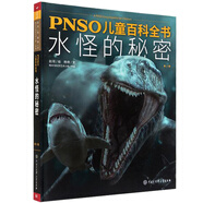PNSO兒童百科全書 水怪的秘密
