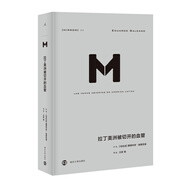 理想國譯叢033·拉丁美洲被切開的血管