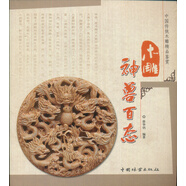 中國(guó)傳統(tǒng)木雕精品鑒賞：木雕神獸百態(tài)