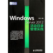 Windows Server2012活動(dòng)目錄管理實(shí)踐