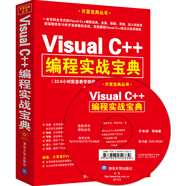 開(kāi)發(fā)寶典叢書(shū)：Visual C++編程實(shí)戰寶典（附光盤(pán)）