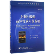 射頻與微波晶體管放大器基礎(chǔ)