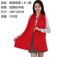 杰英仕新年紅圍巾年會定制logo圍脖中國紅披肩男女同學(xué)聚會活動刺繡絲印 短須優(yōu)質(zhì)(A)款