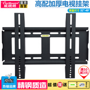 威視朗【加厚鋼板】32-65英寸電視掛架通用液晶壁掛固定支架海信康佳TCL夏普東芝LG長(cháng)虹海爾小米4 108XSF小號(32-40-43-49寸)重載款