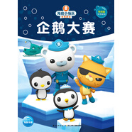 海底小縱隊夢想劇場企鵝大賽
