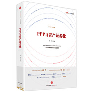 PPP與資產(chǎn)證券化