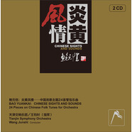 王鈞時指揮天津交響樂團(tuán) 鮑元愷·炎黃風(fēng)情：中國民歌主題24首管弦樂曲（ADD/DDD）（2CD）