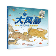 一場(chǎng)大風(fēng)暴 凱迪克大獎作者南?！に焕餃厍閯?dòng)物繪本 建立孩子安全意識 數字思維啟蒙 幫孩子認識動(dòng)物數字大自然 讓孩子感受大自然神奇 教導孩子遇到危險懂得躲避