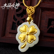 水晶女神 黃金鑲玉吊墜男 足金和田玉吊墜四葉草玉佩 女士長(cháng)命鎖玉墜白玉掛件玉石情侶項鏈玉墜 四葉草
