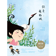 一百個(gè)孩子的中國(guó)夢(mèng)（彩繪本）你是我的眼 董宏猷夢(mèng)幻文庫(kù)