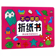不一樣的折紙書