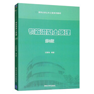 包郵 鋼筋混凝土原理 第3版 清華大學(xué)土木工程系列教材書籍
