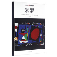 大師名畫(huà)貼紙游戲：米羅