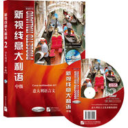 新視線意大利語2 中級 學(xué)生用書（含1CD-ROM）