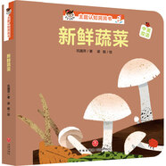 寶寶沒(méi)想到 主題認(rèn)知洞洞書(shū)：新鮮蔬菜