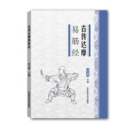 古傳達摩易筋經(jīng)